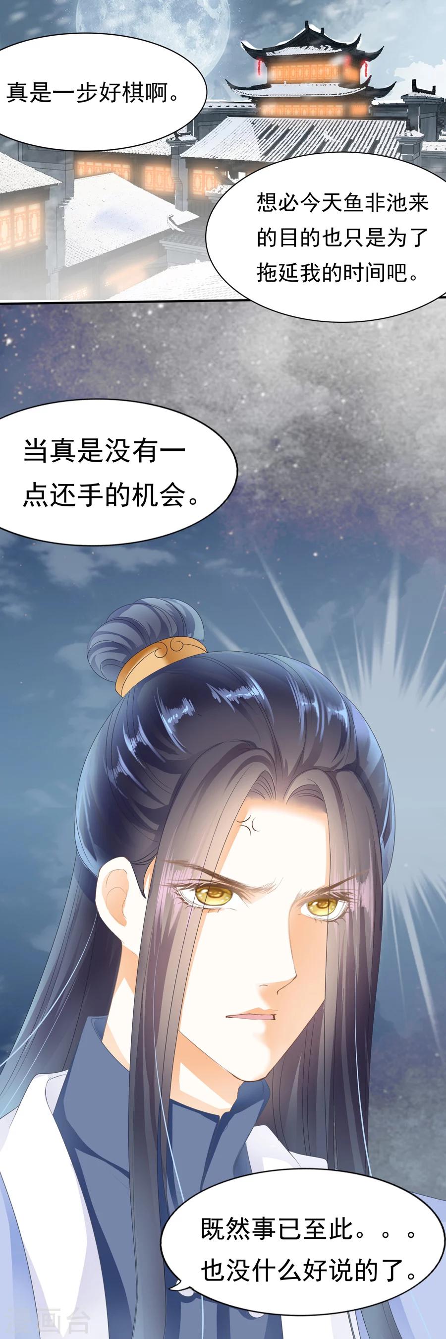 第106话 一层又一层的局-第106话