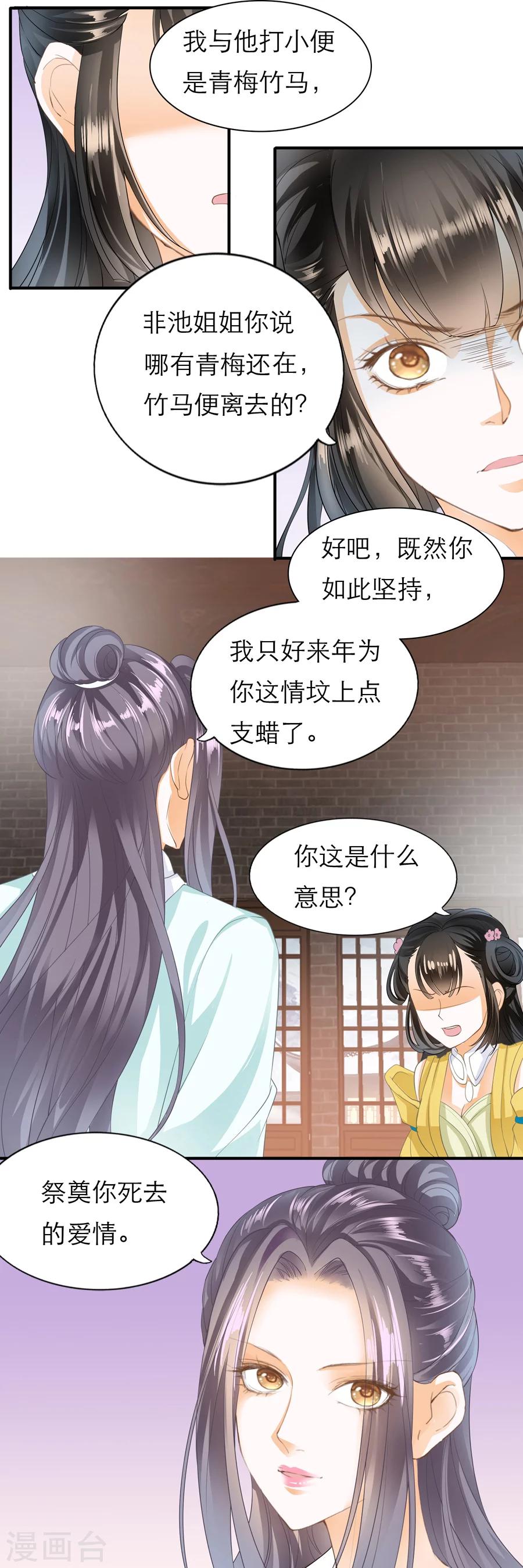 第106话 一层又一层的局-第106话