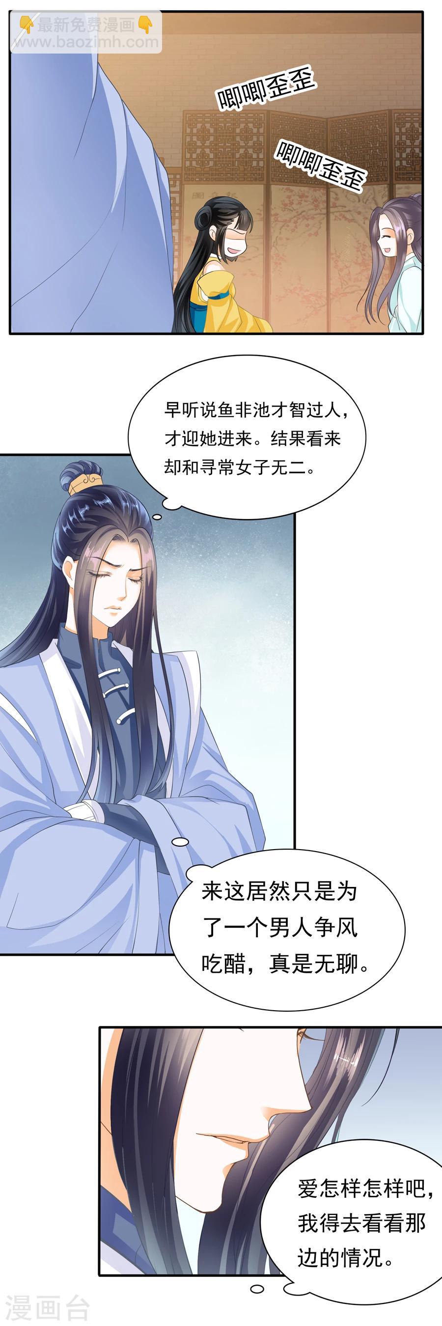 第106话 一层又一层的局-第106话