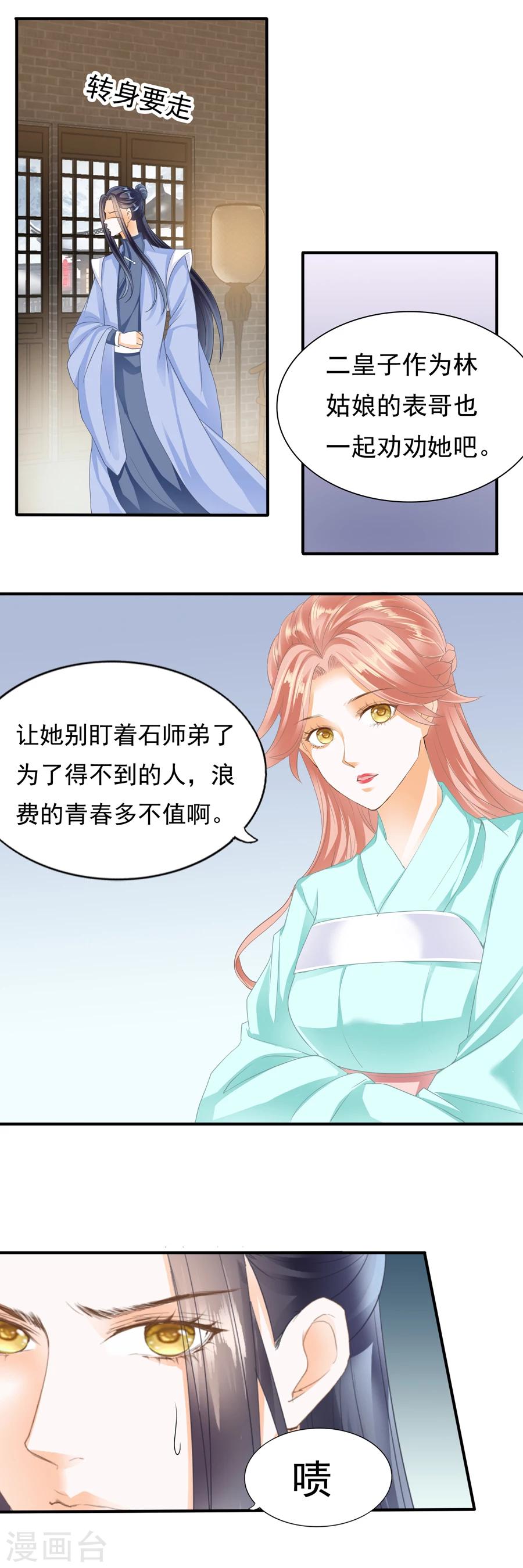 第106话 一层又一层的局-第106话