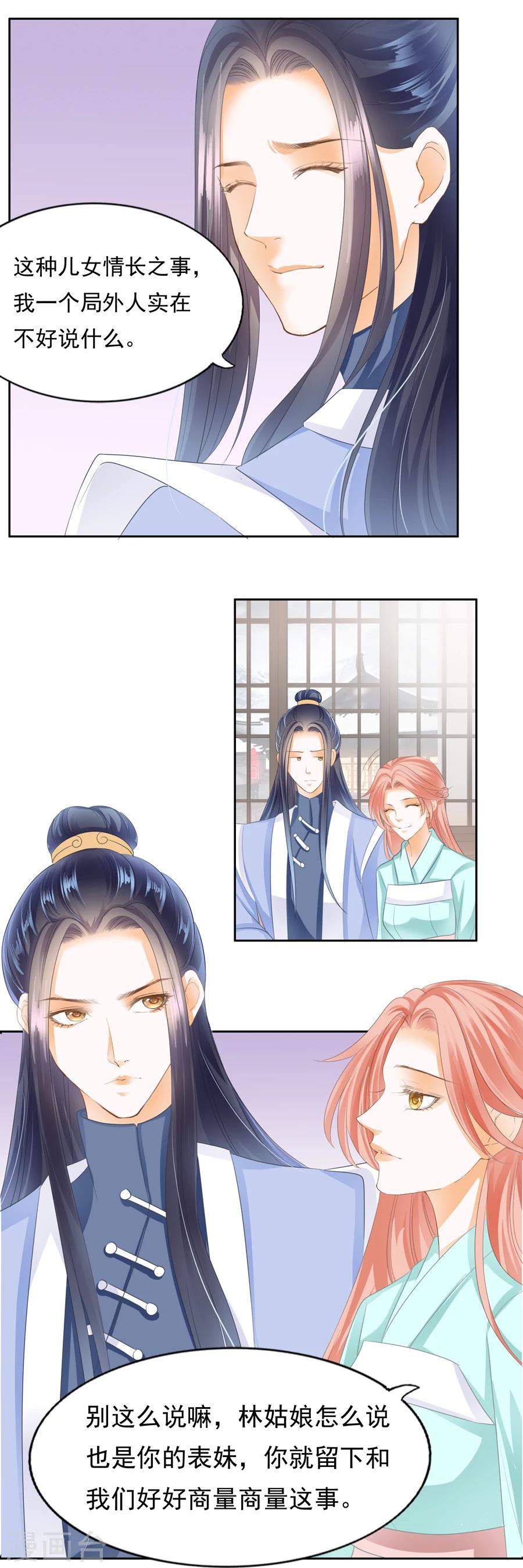 第106话 一层又一层的局-第106话