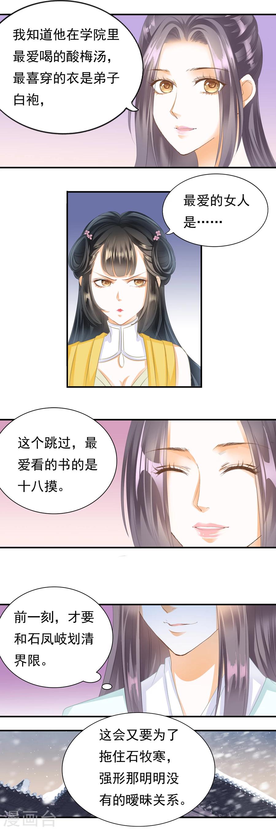第106话 一层又一层的局-第106话