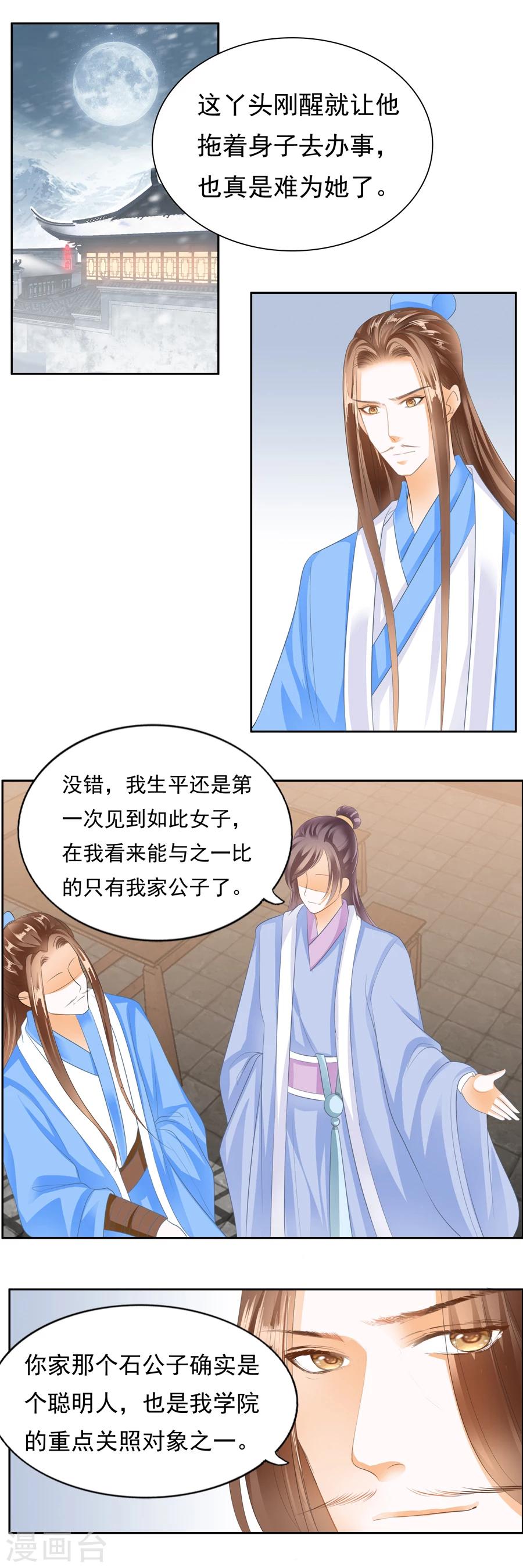 第106话 一层又一层的局-第106话