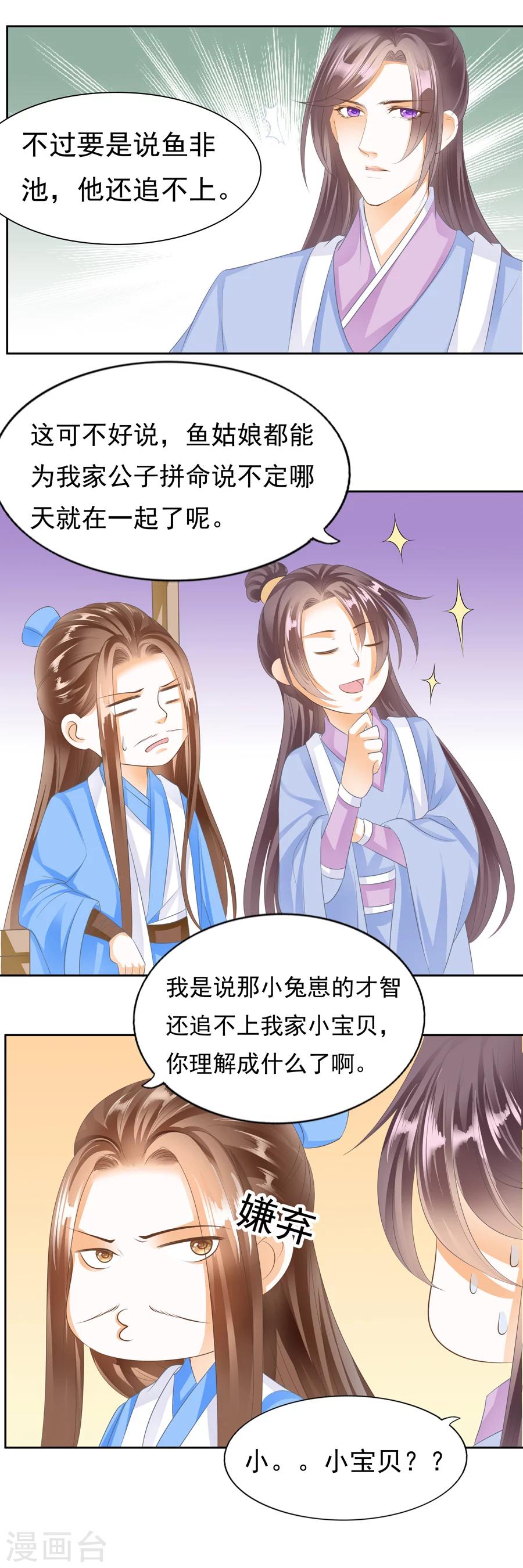第106话 一层又一层的局-第106话