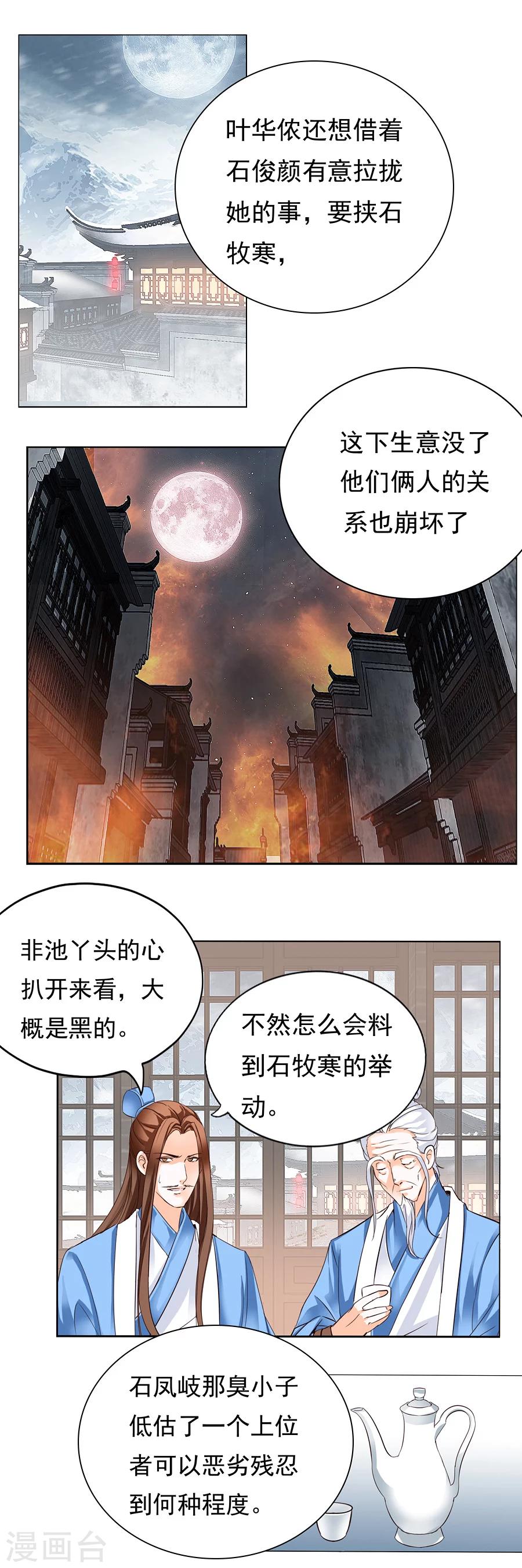 第108话 想要的不止这些-第108话
