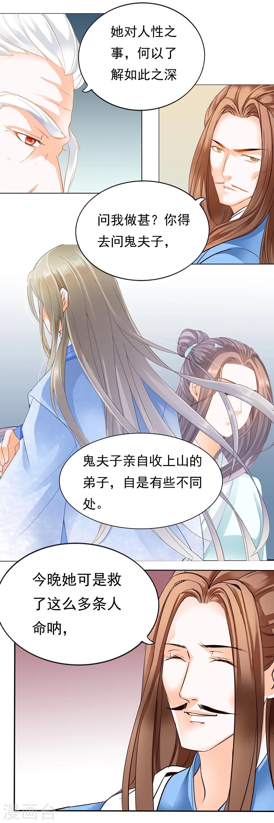 第108话 想要的不止这些-第108话