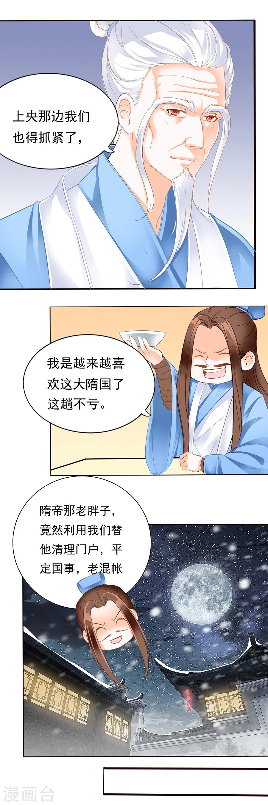 第108话 想要的不止这些-第108话