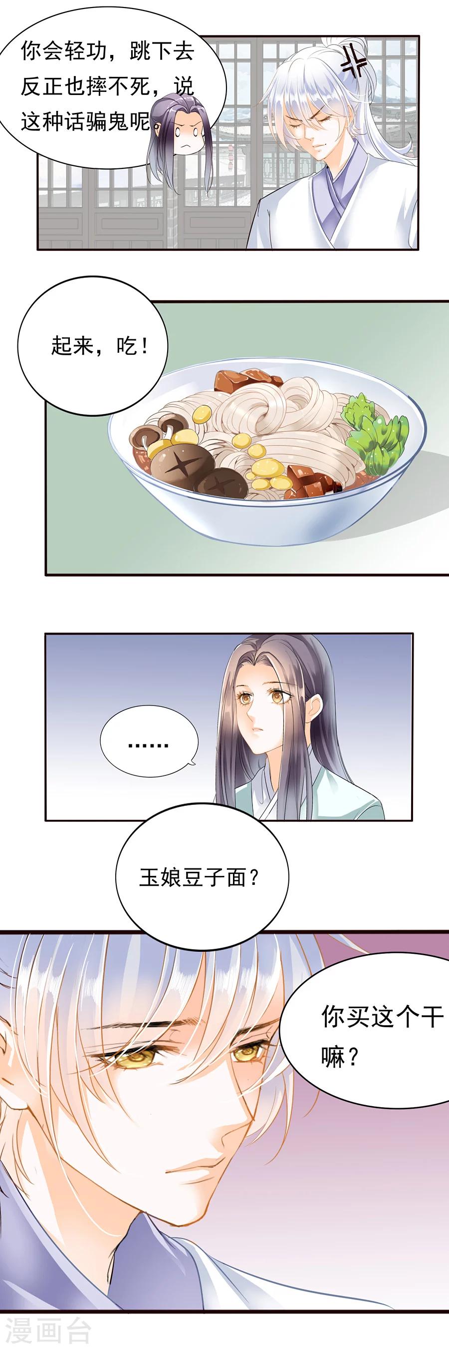 第108话 想要的不止这些-第108话
