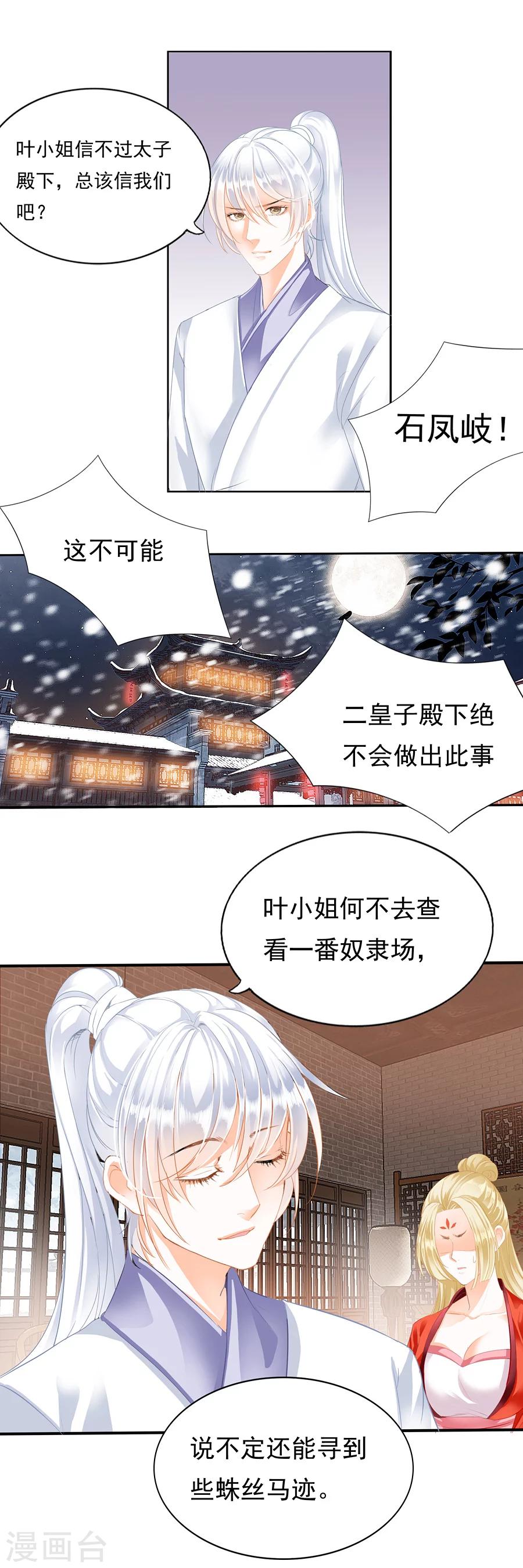 第108话 想要的不止这些-第108话