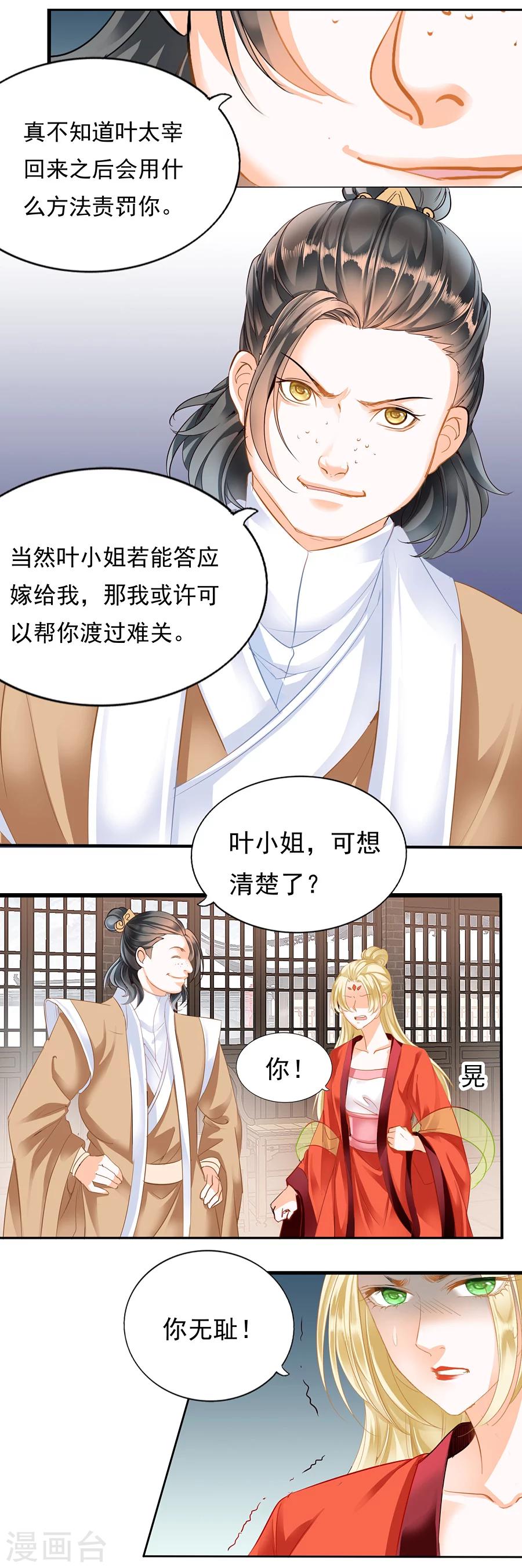 第108话 想要的不止这些-第108话