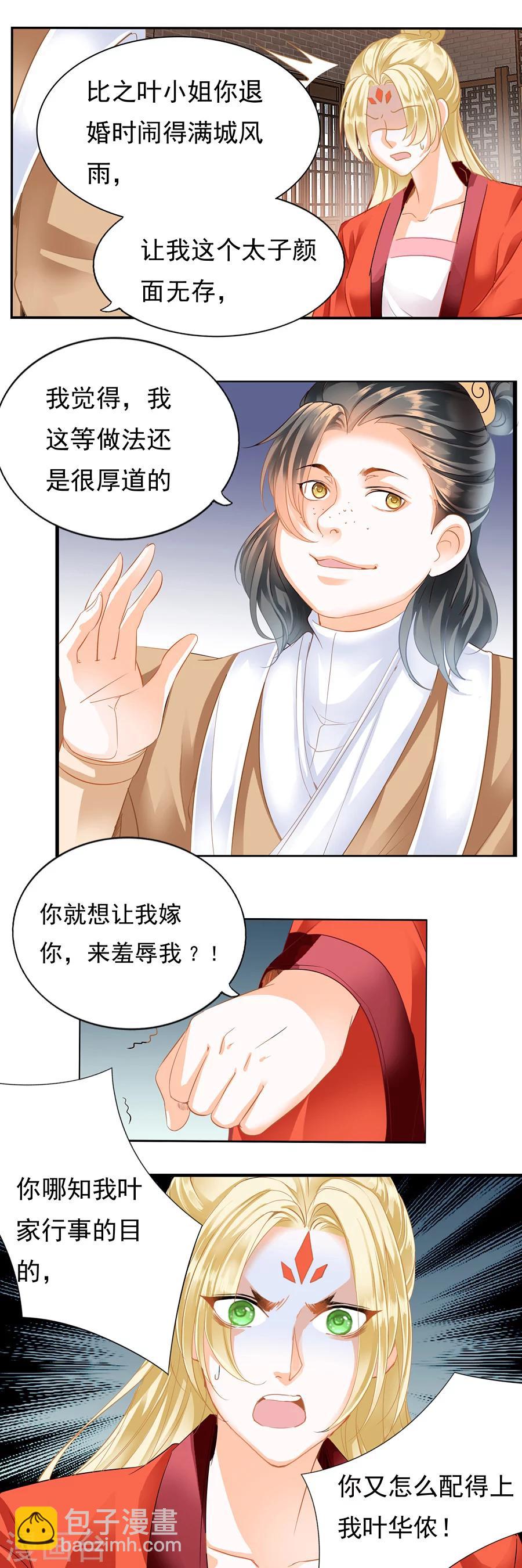 第108话 想要的不止这些-第108话