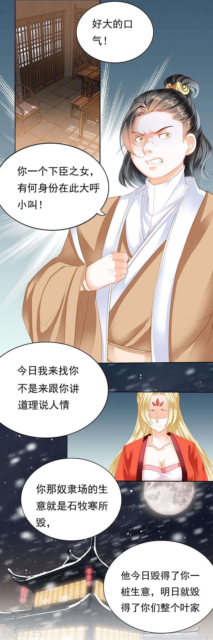 第108话 想要的不止这些-第108话