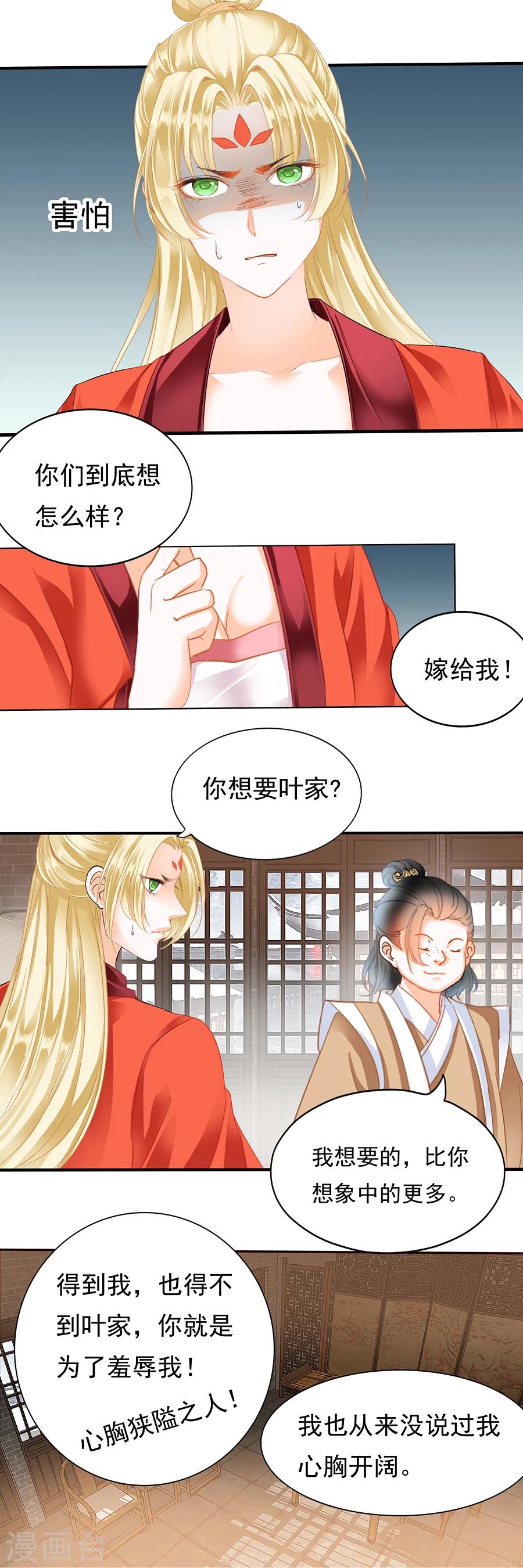 第108话 想要的不止这些-第108话