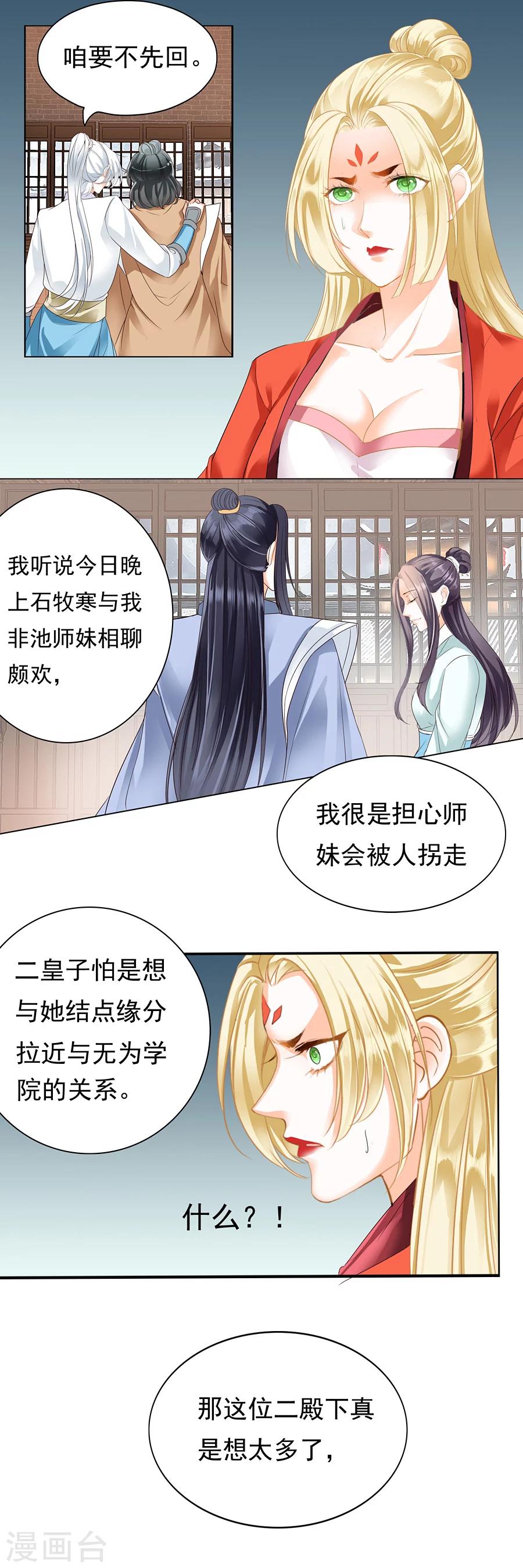 第108话 想要的不止这些-第108话