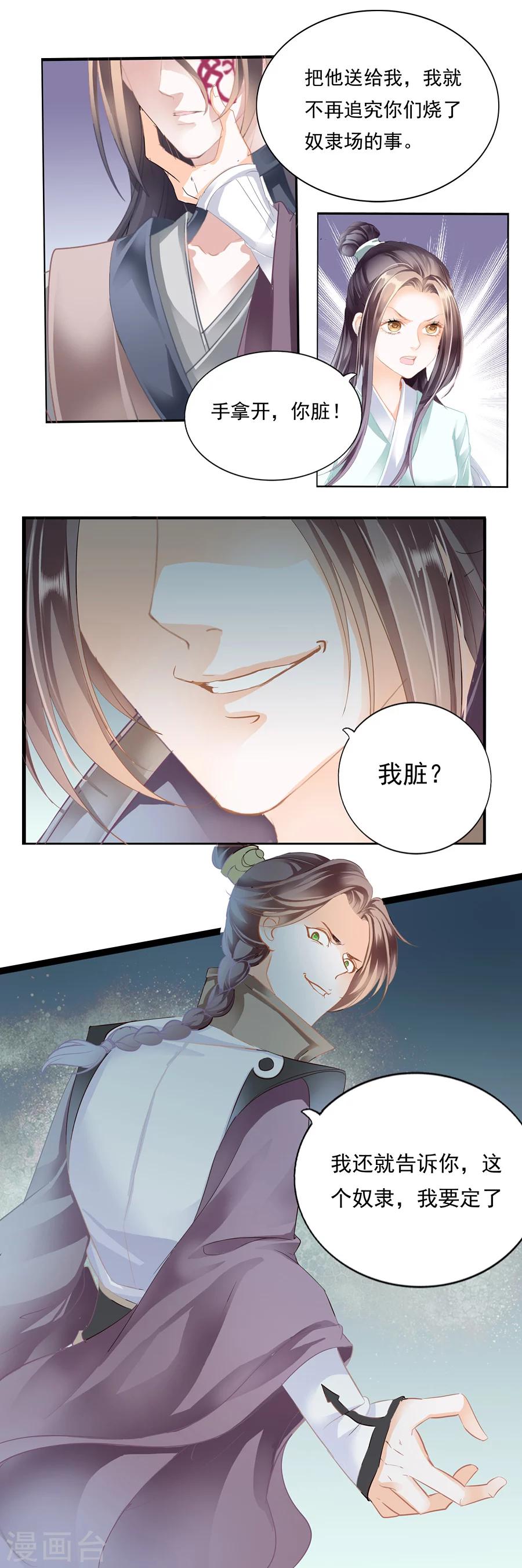 第110话 艳奴看足-第110话