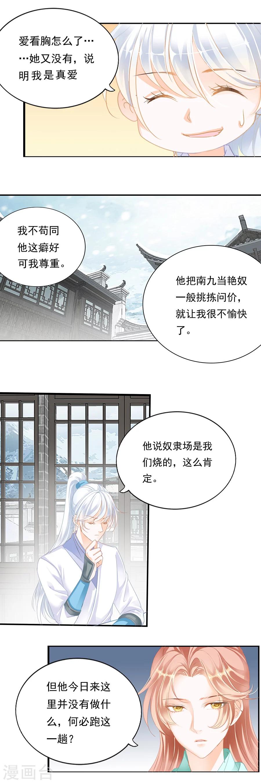 第110话 艳奴看足-第110话