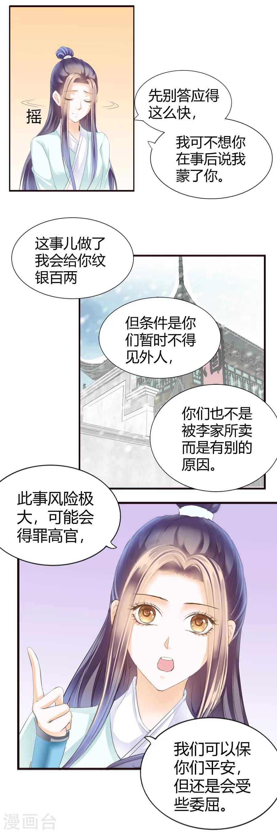 第116话 风波四起-第116话