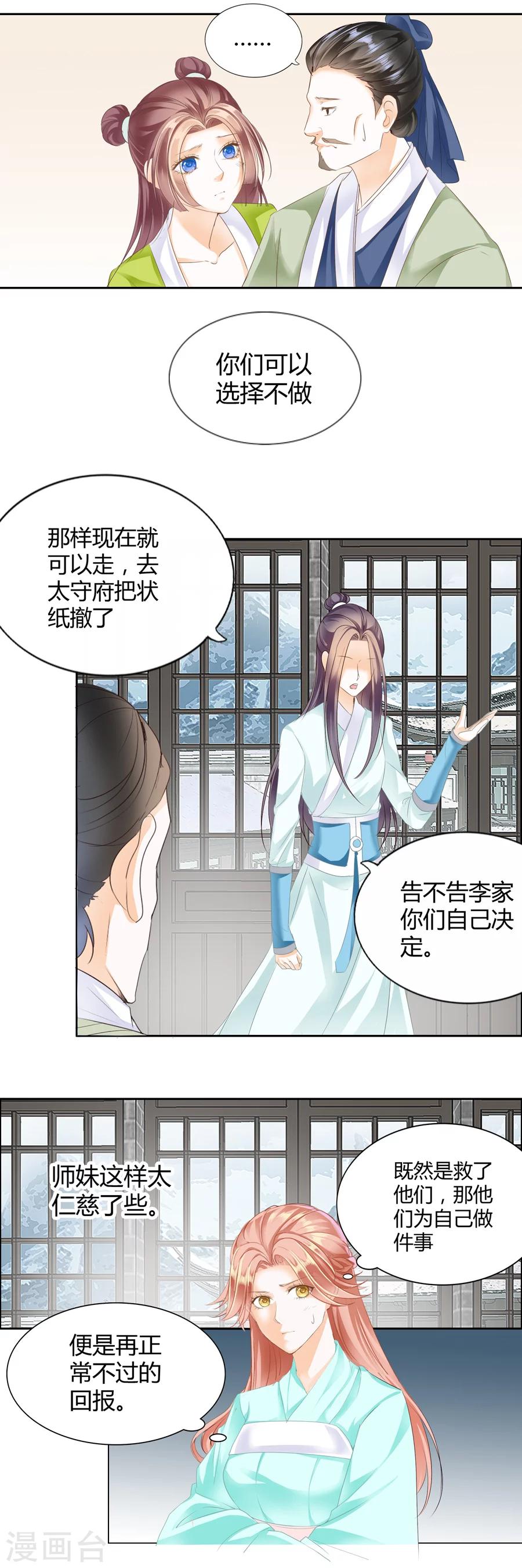 第116话 风波四起-第116话