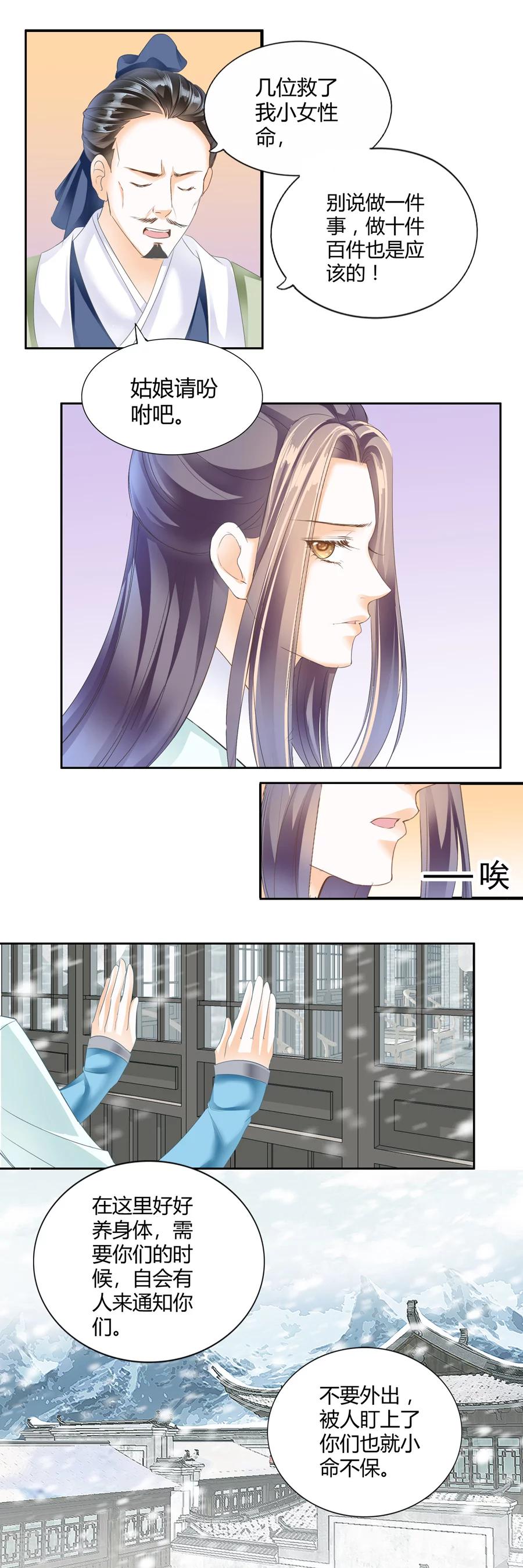 第116话 风波四起-第116话