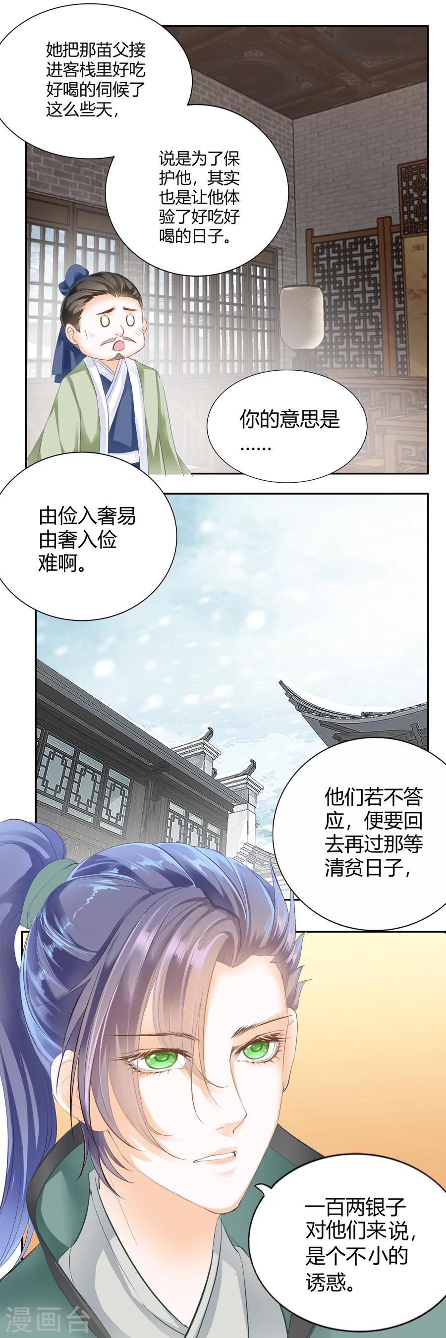第116话 风波四起-第116话