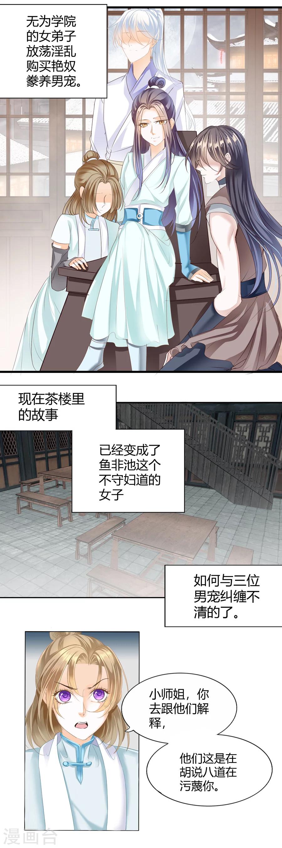 第116话 风波四起-第116话