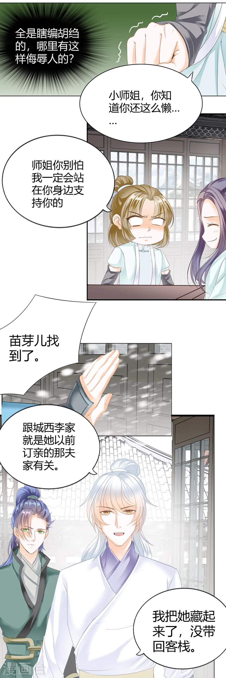 第116话 风波四起-第116话