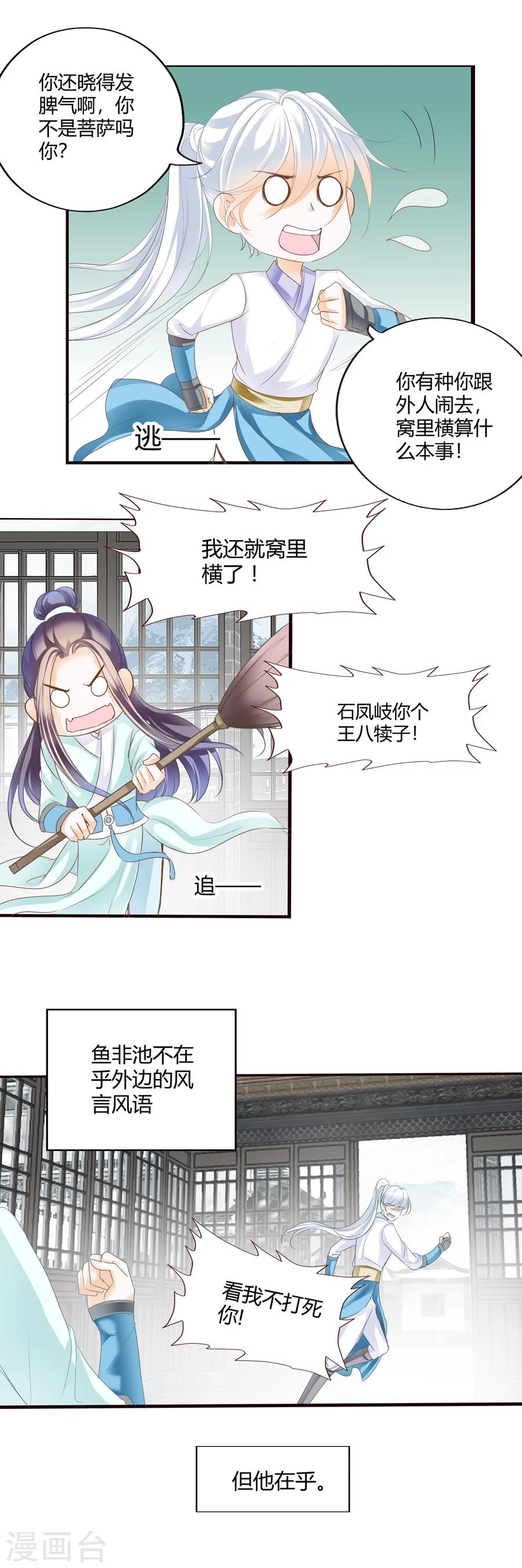 第116话 风波四起-第116话