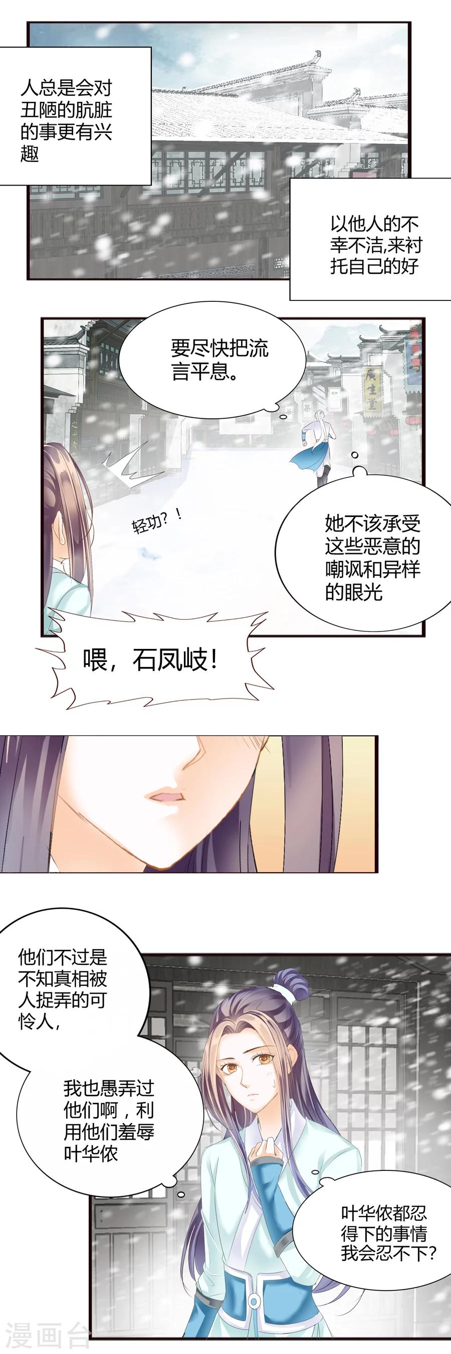 第116话 风波四起-第116话