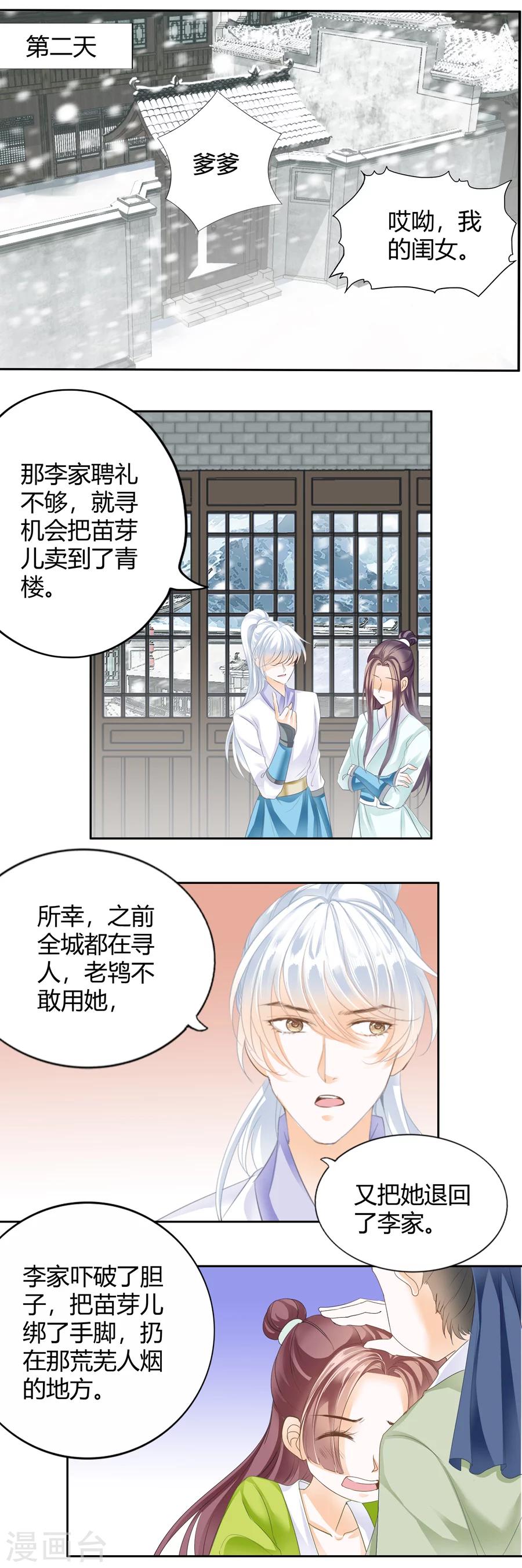 第116话 风波四起-第116话