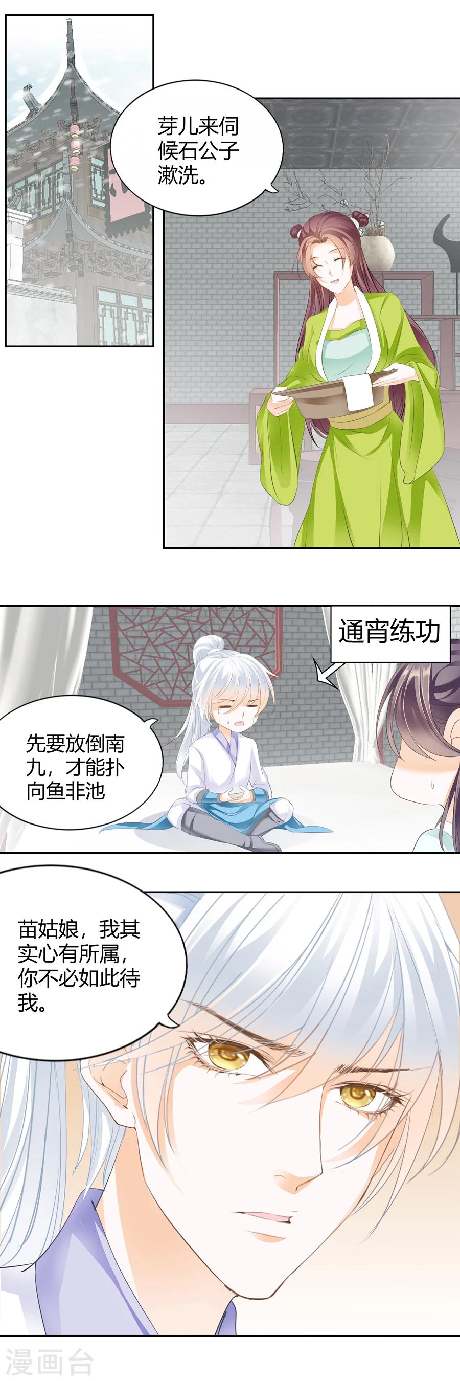 第118话 你倒是宠我啊-第118话