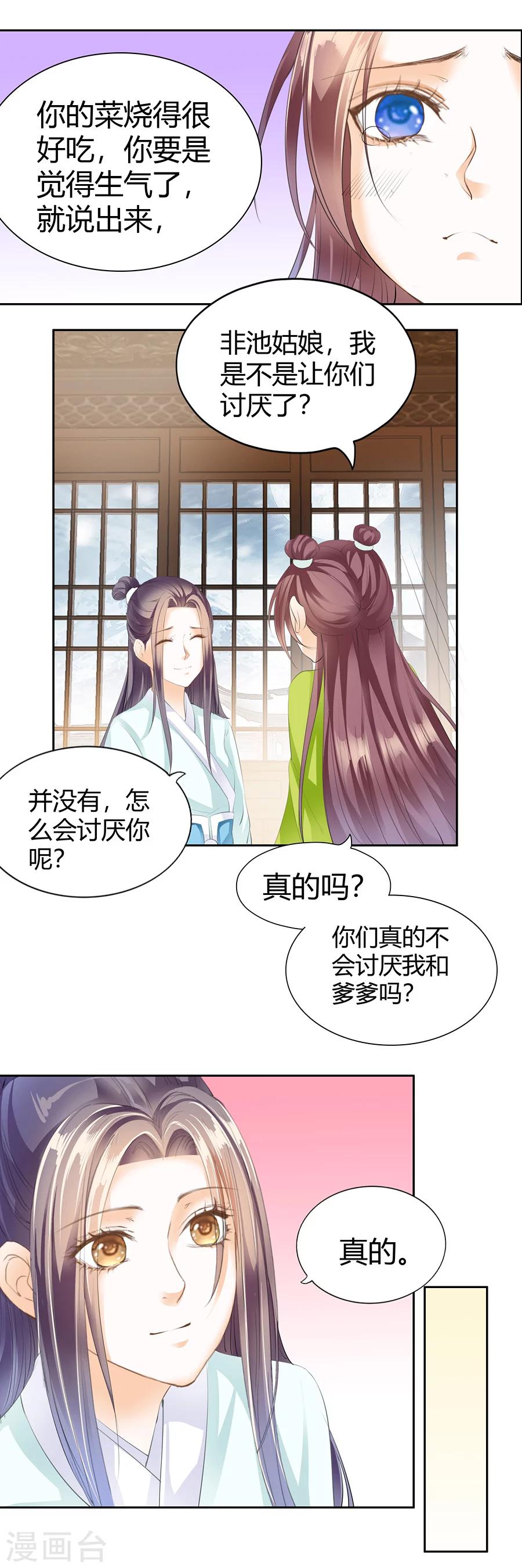 第118话 你倒是宠我啊-第118话