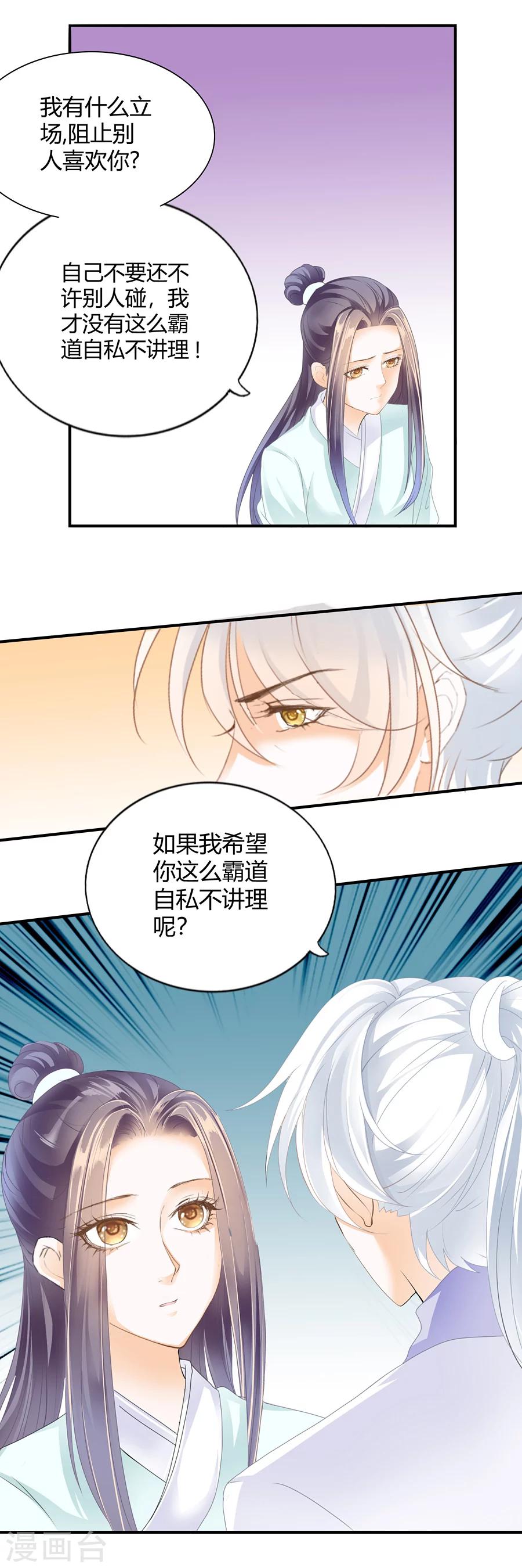 第118话 你倒是宠我啊-第118话