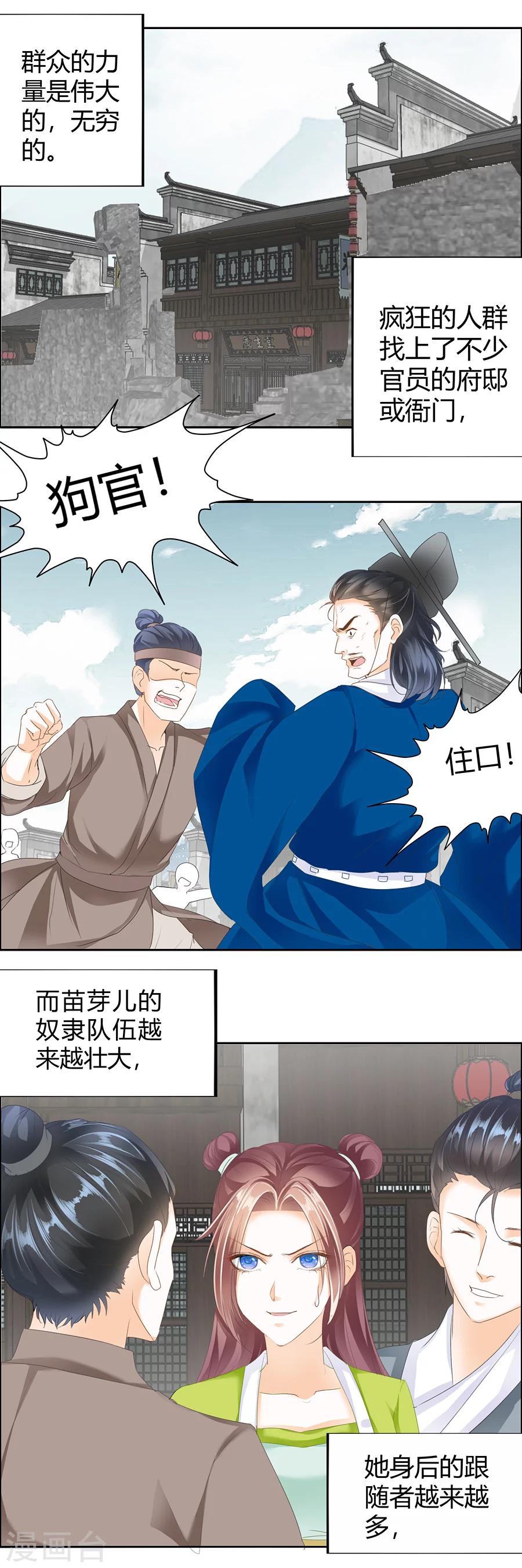 第122话 苗芽儿之变-第122话
