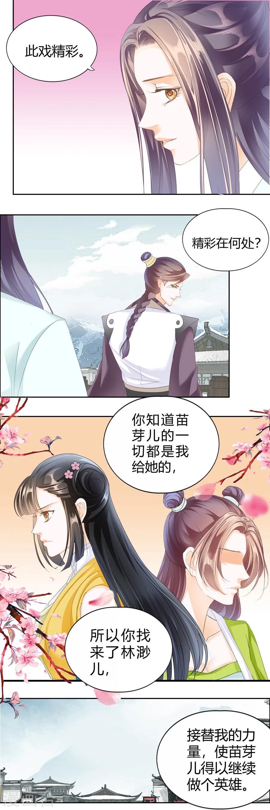 第122话 苗芽儿之变-第122话