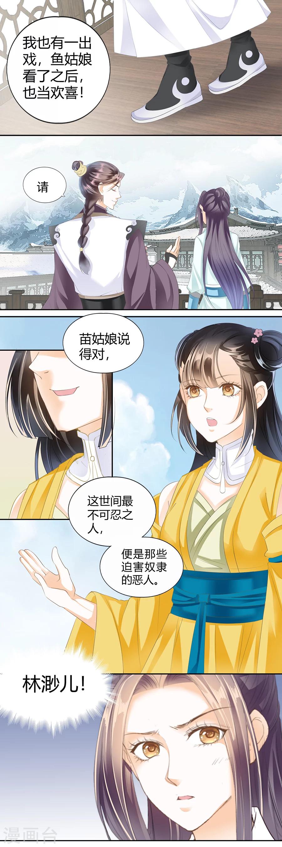 第122话 苗芽儿之变-第122话