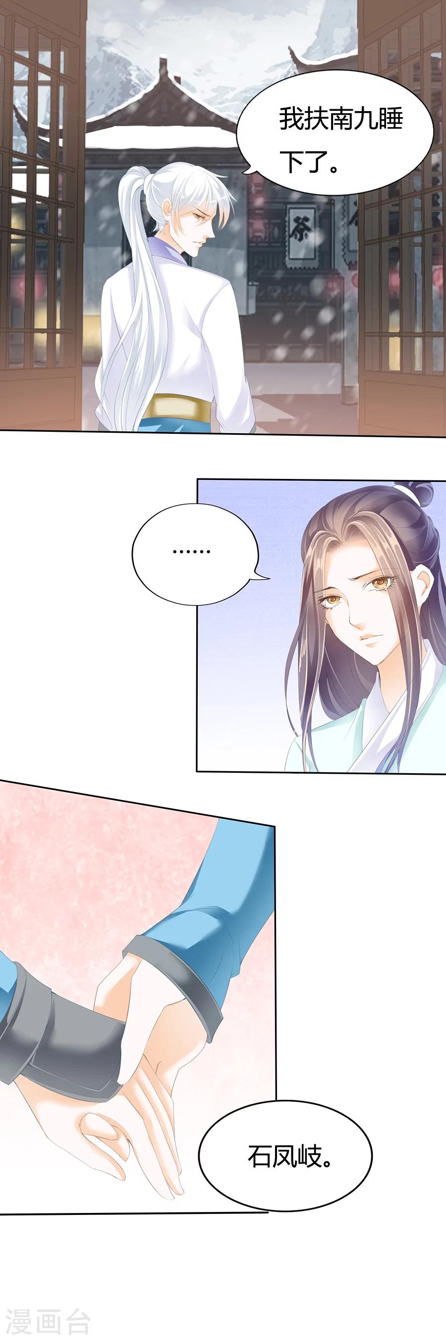 第124话 你会做皇帝吗？-第124话