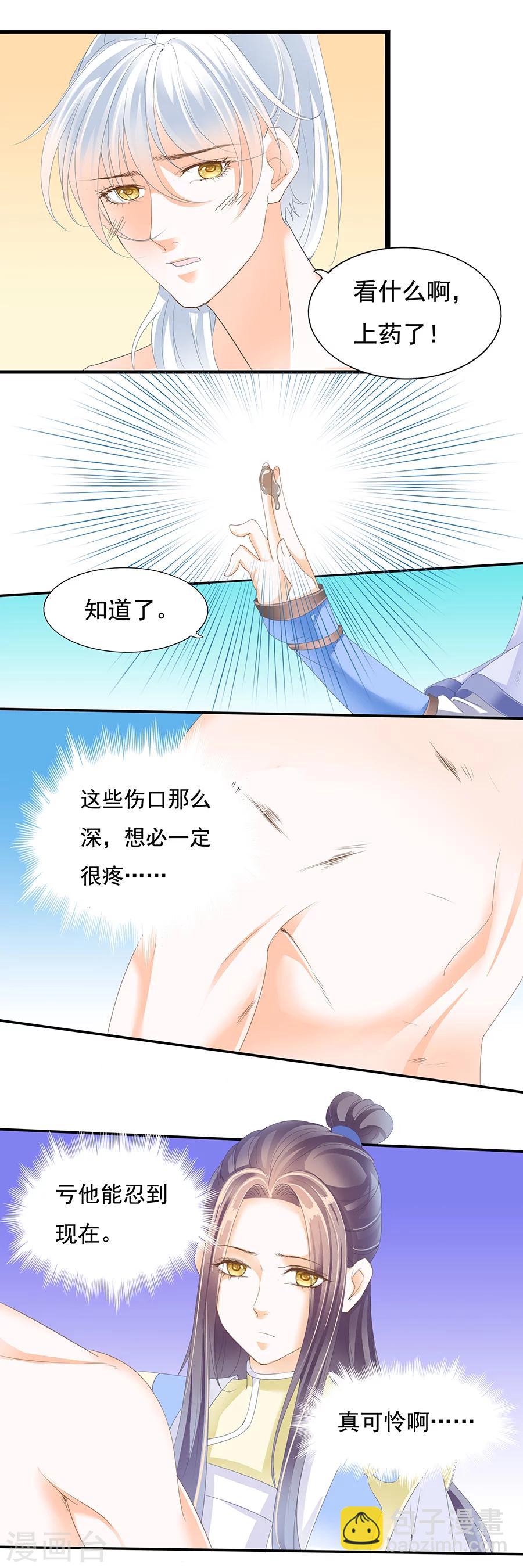 第136话 换我疼疼你~-第136话