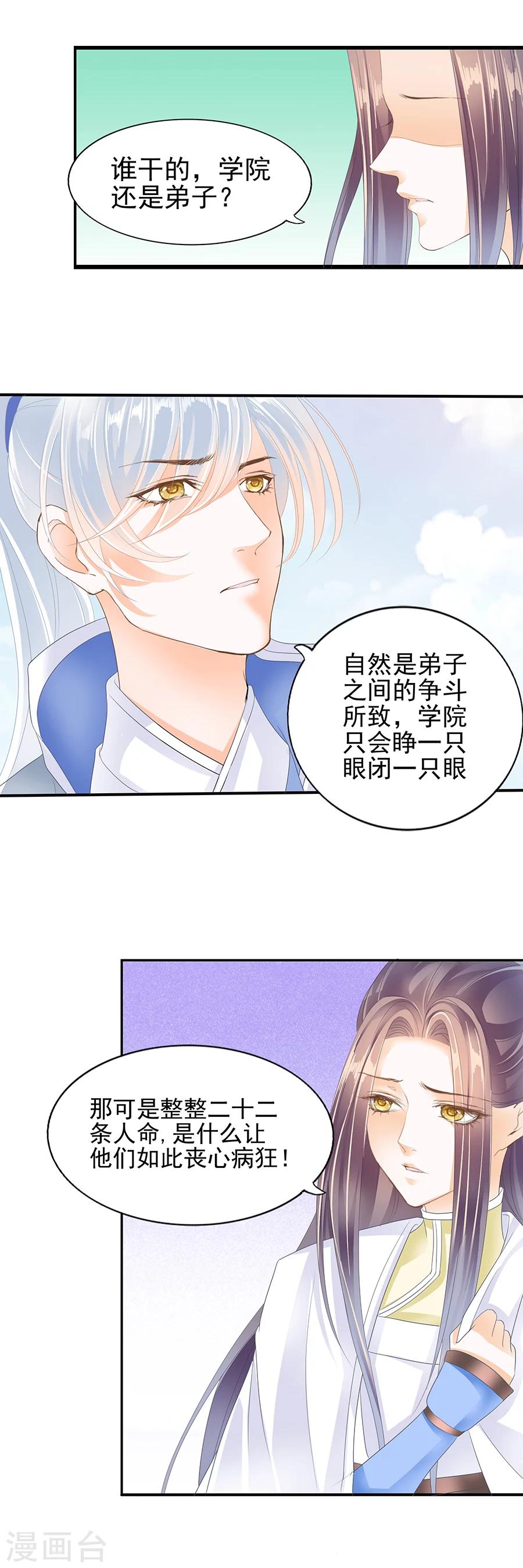 第138话 二十二份祭品-第138话