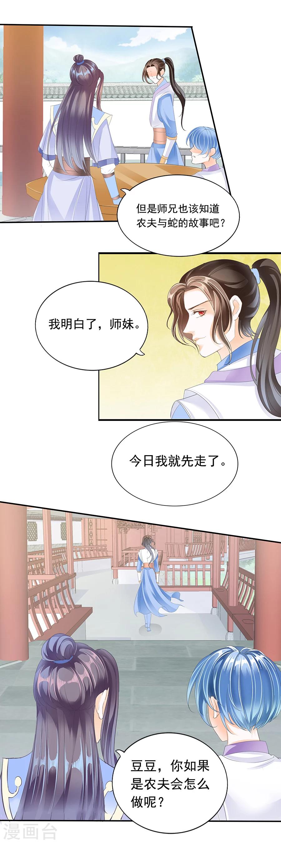 第140话 善心与处世之道-第140话