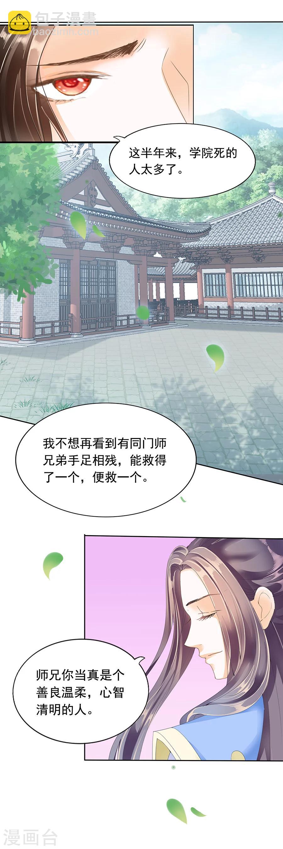 第140话 善心与处世之道-第140话