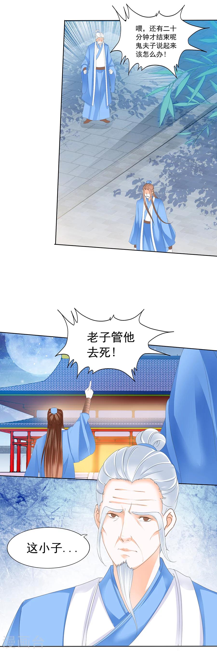 第146话 质问鬼夫子-第146话