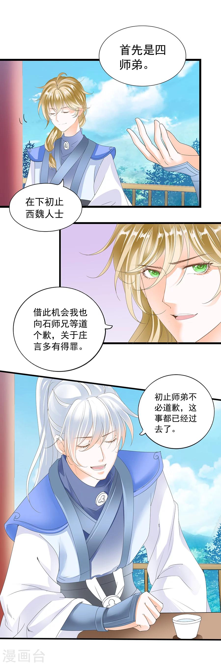 第148话 天下&middot;&middot;&middot;太平-第148话