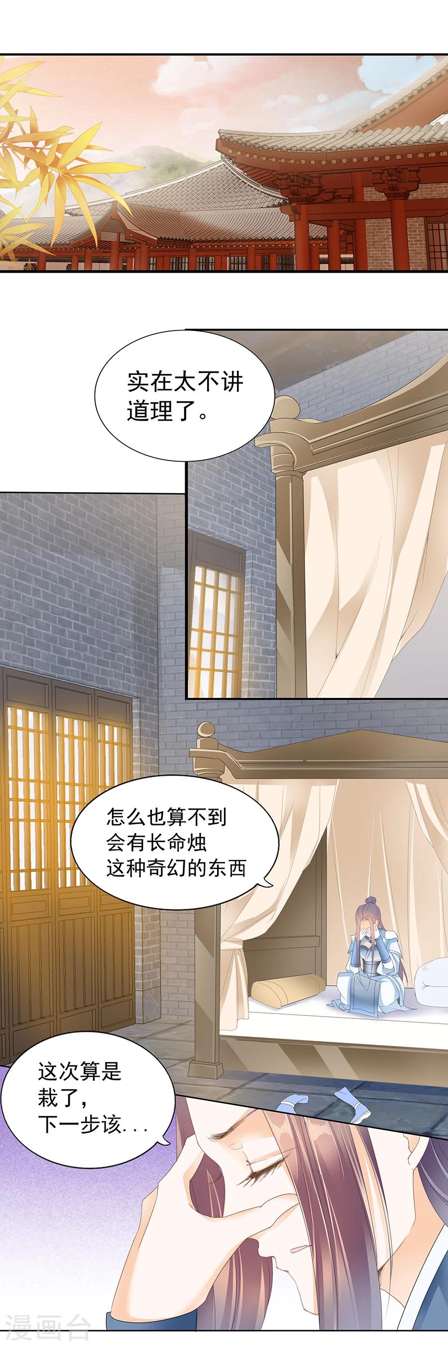 第152话 为了你&middot;&middot;&middot;我可以放弃-第152话