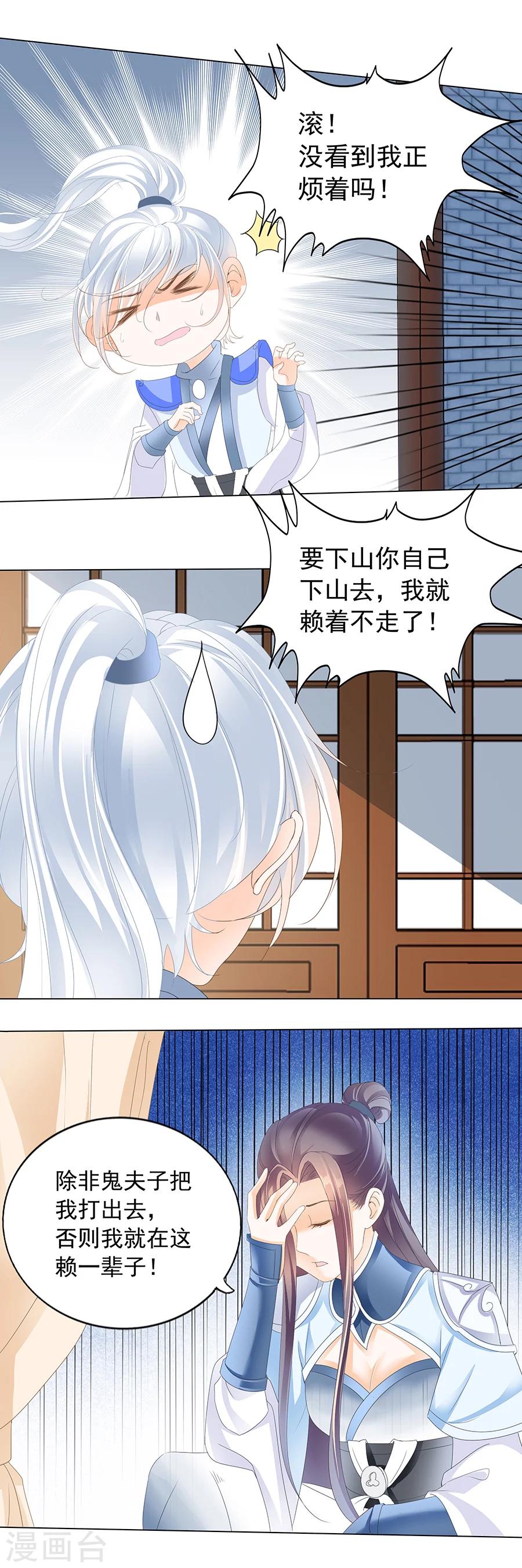 第152话 为了你&middot;&middot;&middot;我可以放弃-第152话