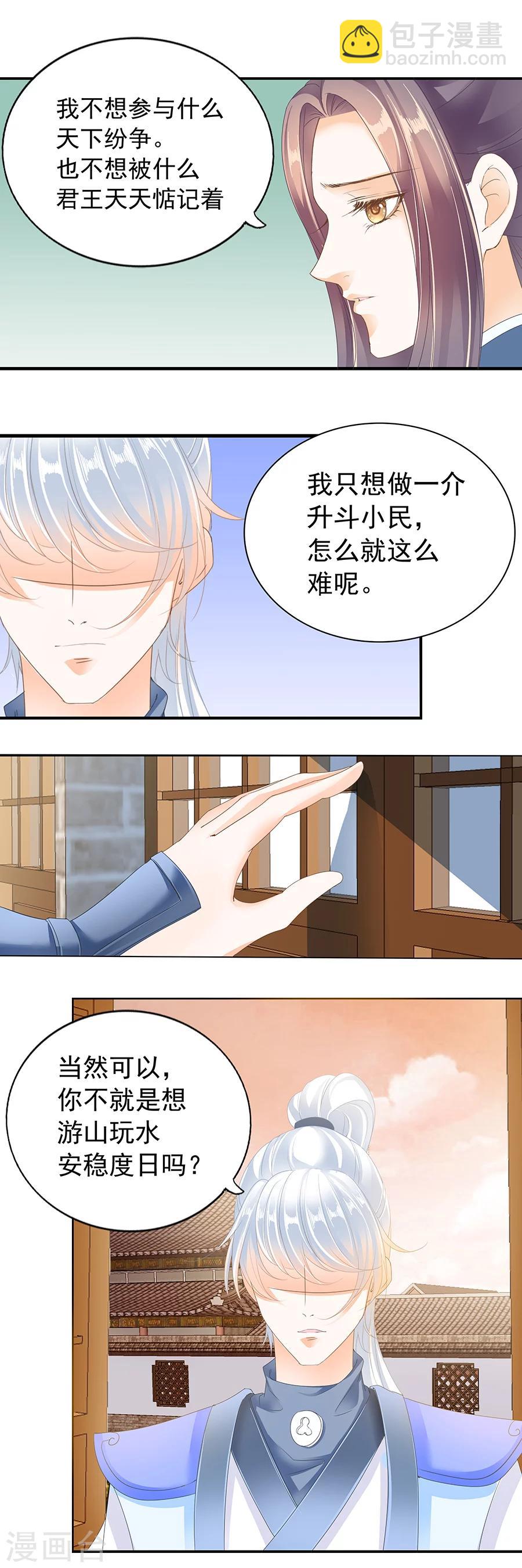第152话 为了你&middot;&middot;&middot;我可以放弃-第152话