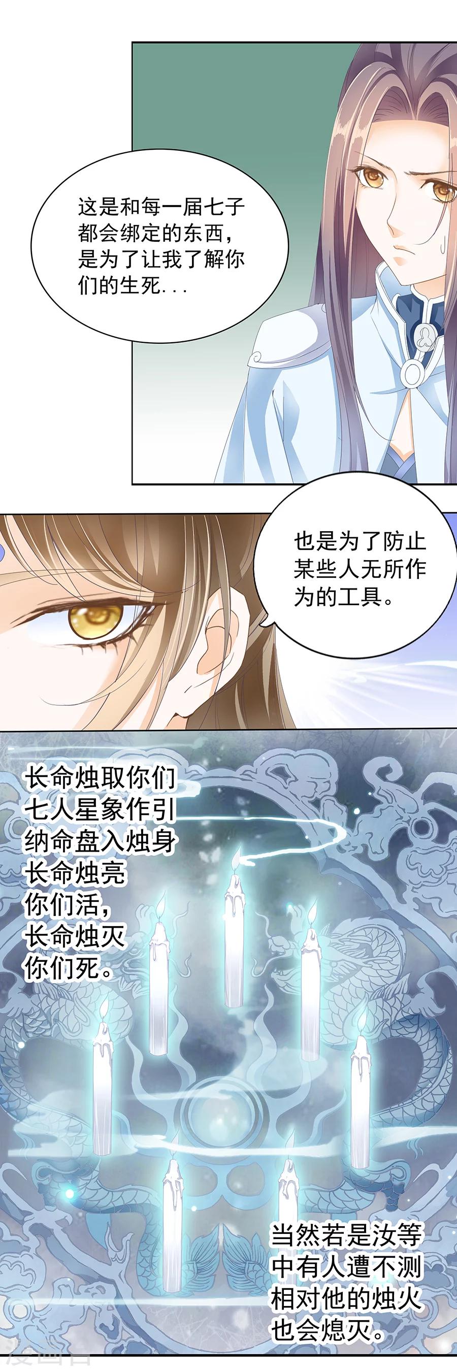 第152话 为了你&middot;&middot;&middot;我可以放弃-第152话