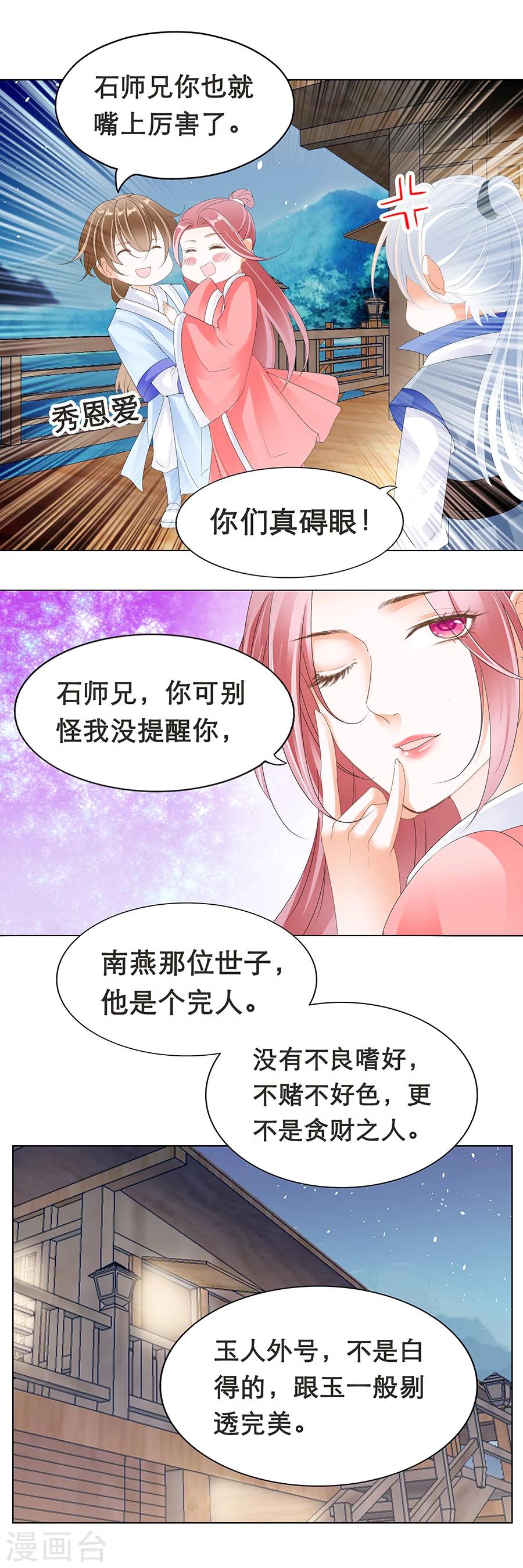 第158话 有机会一起睡觉-第158话