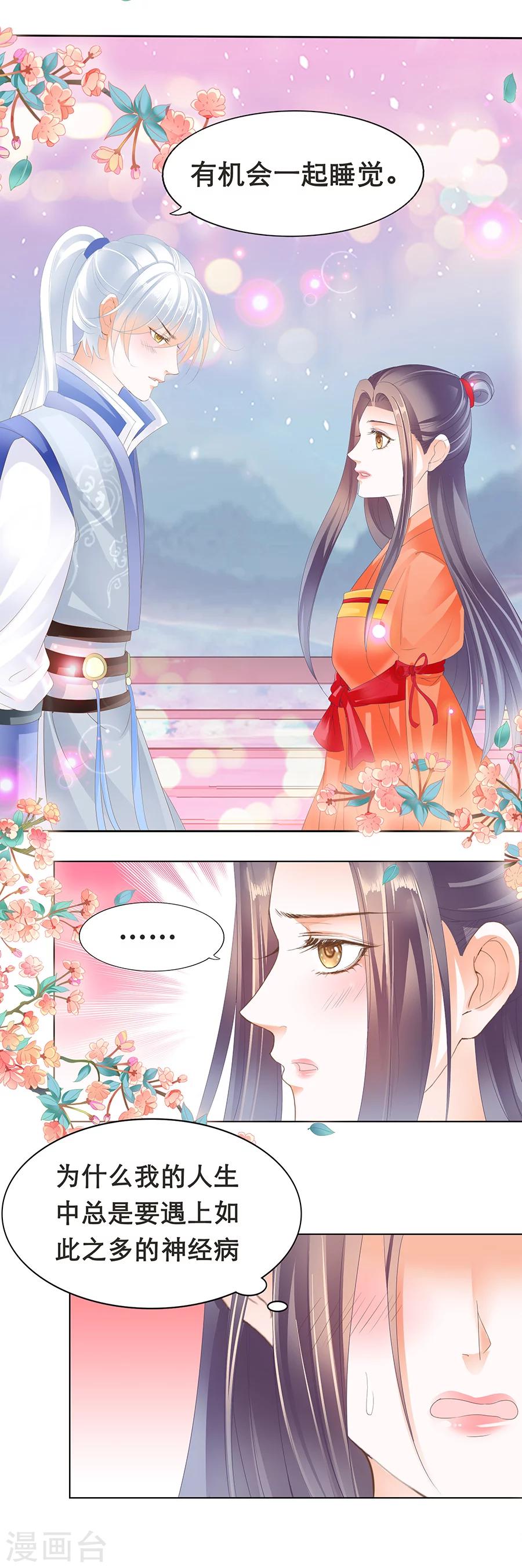 第158话 有机会一起睡觉-第158话