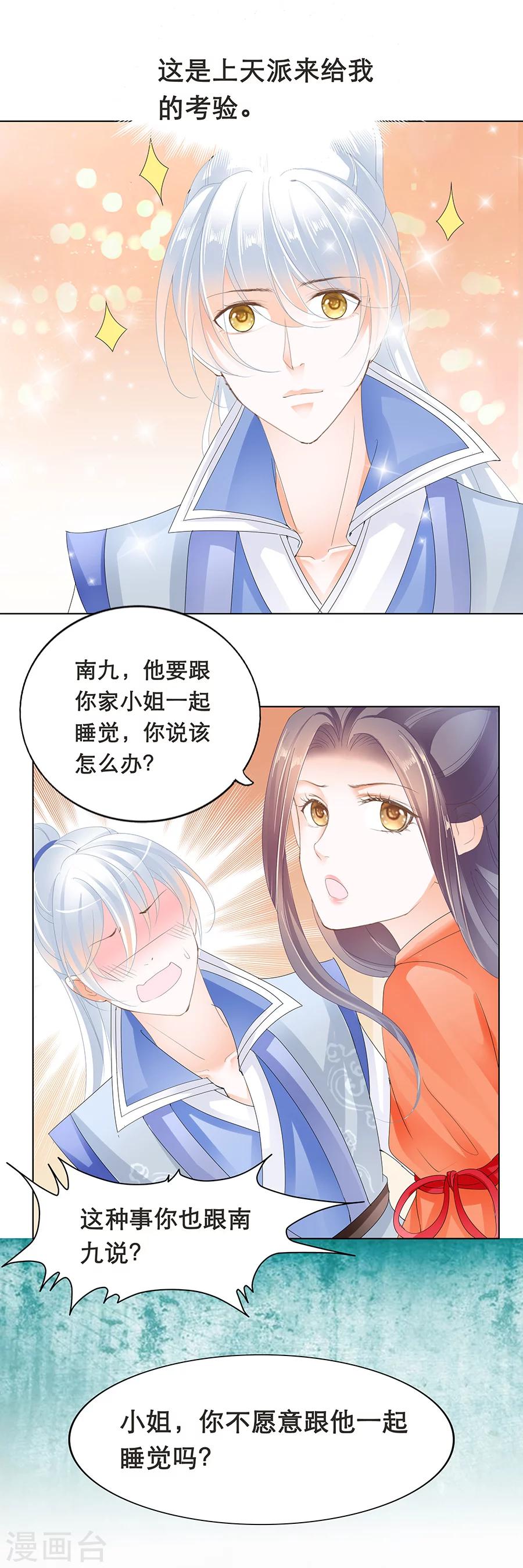 第158话 有机会一起睡觉-第158话
