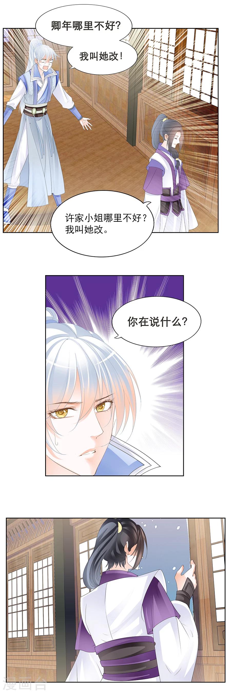 第158话 有机会一起睡觉-第158话